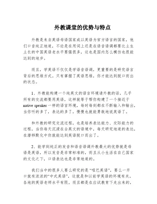 外教课堂的优势与特点