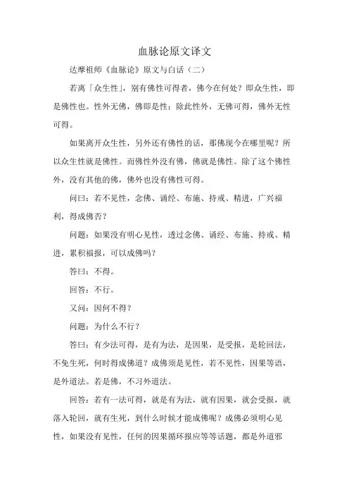 血脉论原文译文