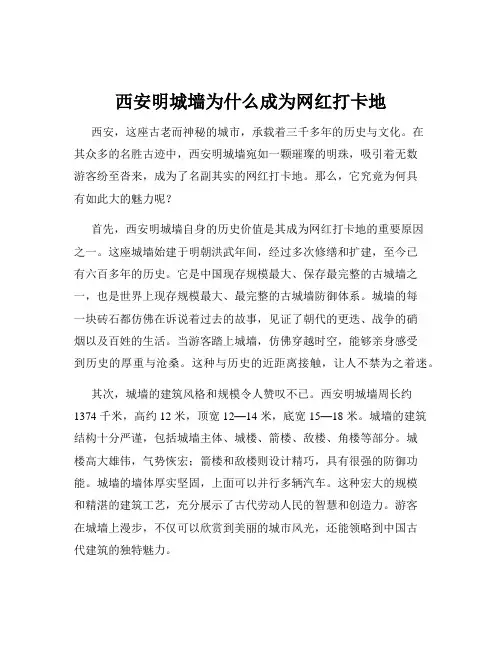 西安明城墙为什么成为网红打卡地