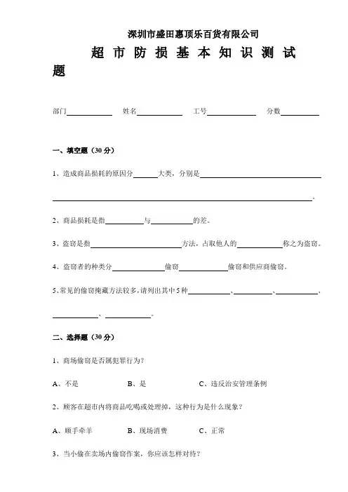 防损试卷