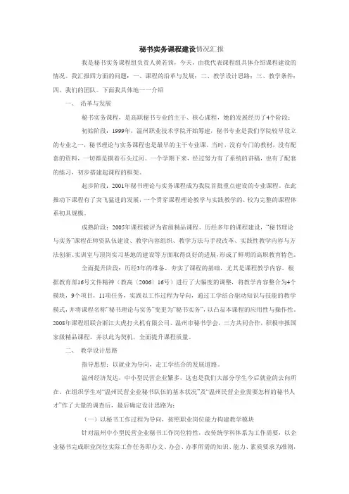 秘书实务课程建设情况汇报