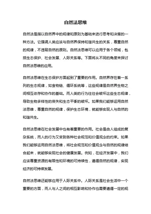 自然法思维