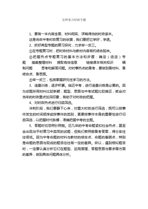 怎样复习时政专题