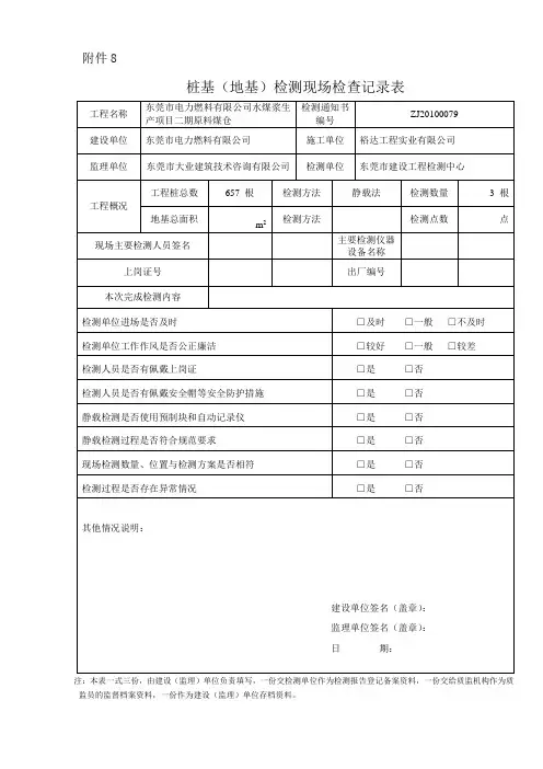 桩基(地基)检测现场检查记录表
