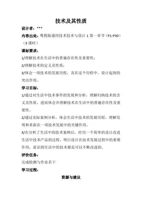 技术及其性质_学历案