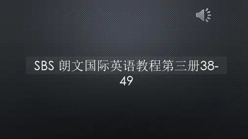 SBS 朗文国际英语教程第三册38-49【声音字幕同步PPT】
