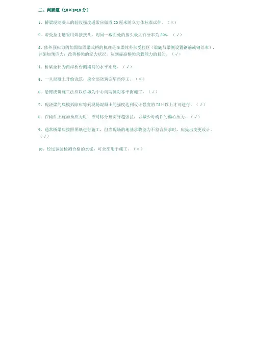 桥梁工程判断题