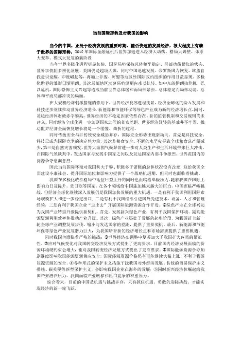 当前国际形势及对我国的影响