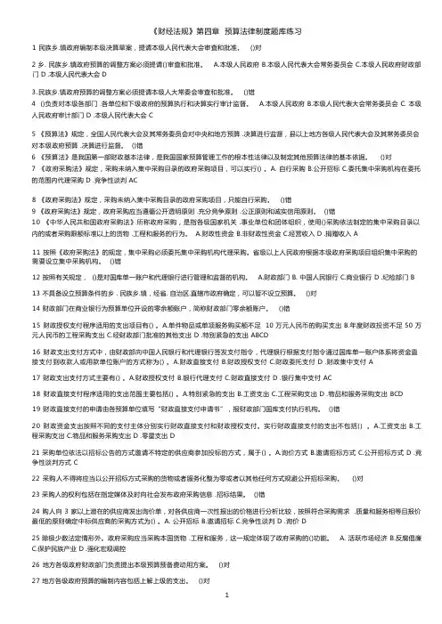 预算法律制度题库练习