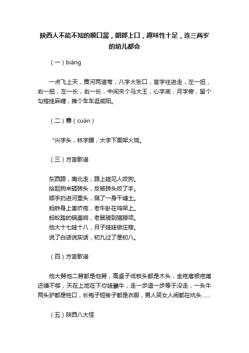 陕西人不能不知的顺口溜，朗郎上口，趣味性十足，连三两岁的幼儿都会