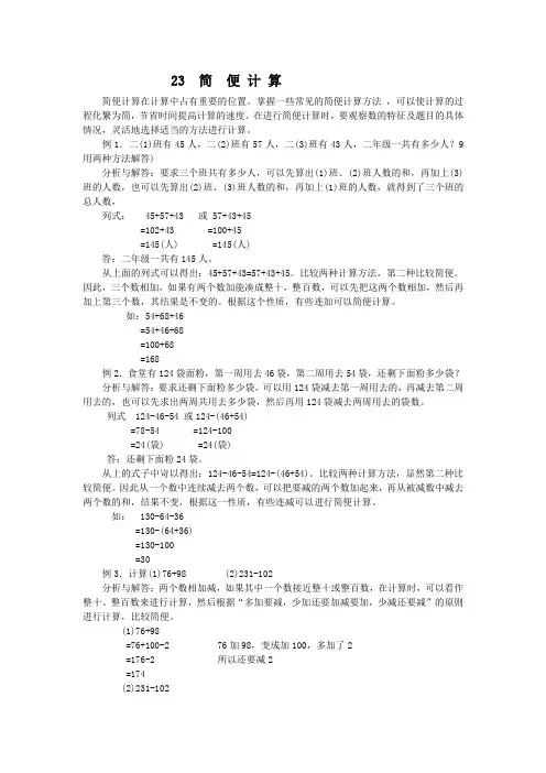小学奥数读本23  简  便 计 算