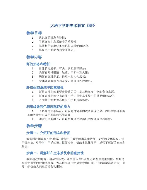 大班下学期美术教案《虾》