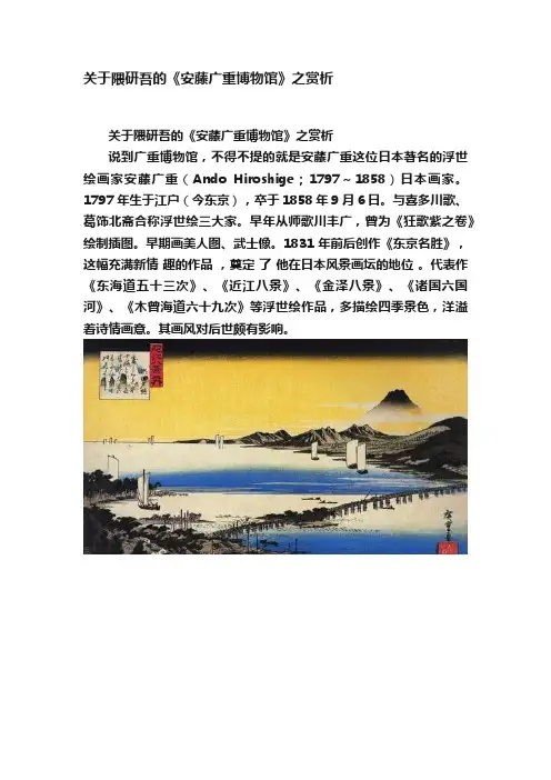 关于隈研吾的《安藤广重博物馆》之赏析