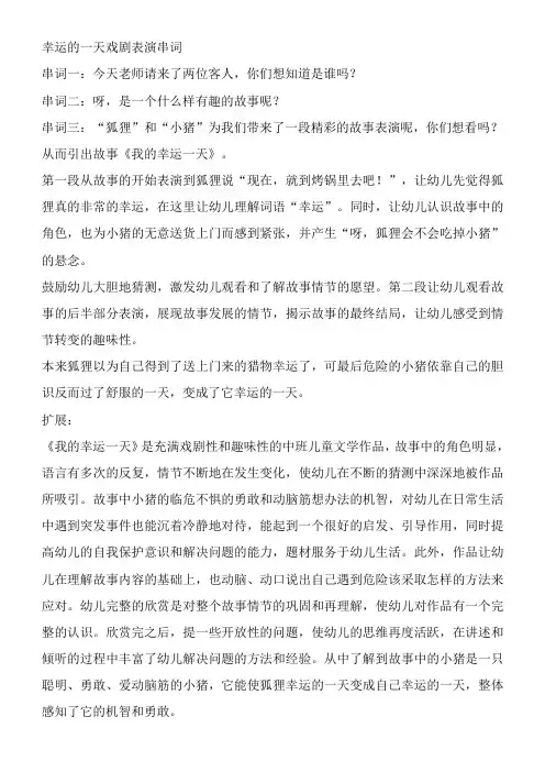 幸运的一天戏剧表演串词