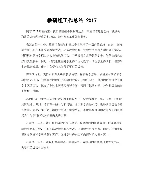 教研组工作总结 2017