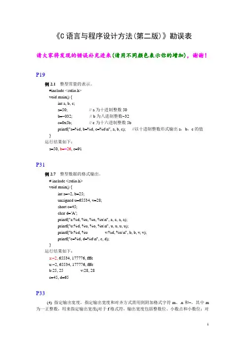 《C语言与程序设计方法(第二版)》勘误表_20120604