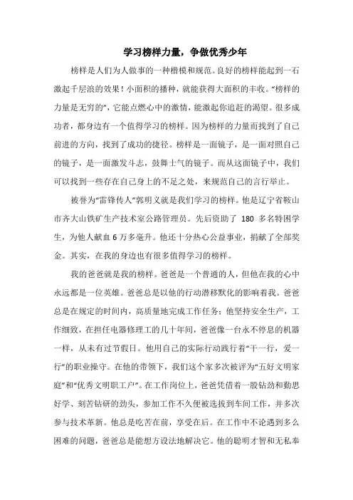 学习榜样力量,争做优秀少年