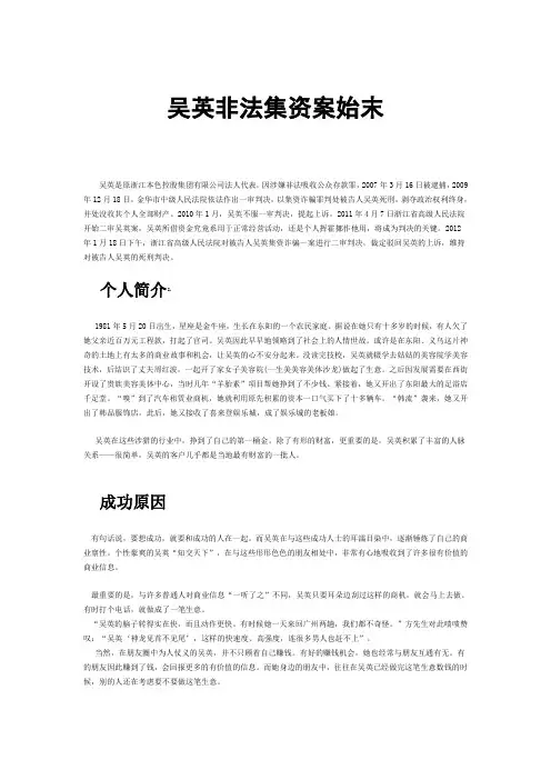 吴英非法集资案始末