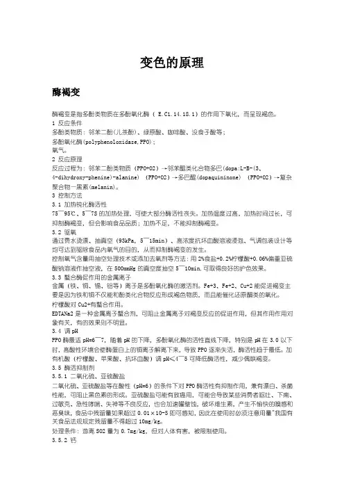 变色的原理——精选推荐