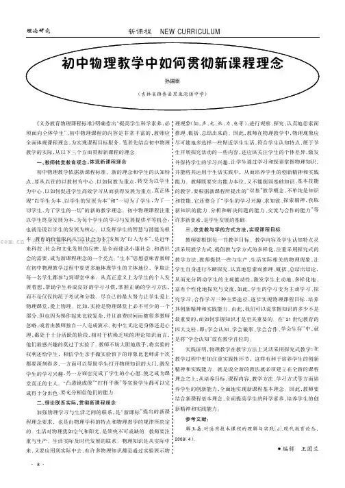 初中物理教学中如何贯彻新课程理念