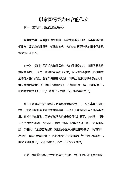 以家国情怀为内容的作文