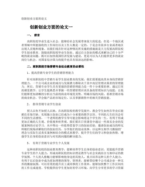 创新创业方面的论文