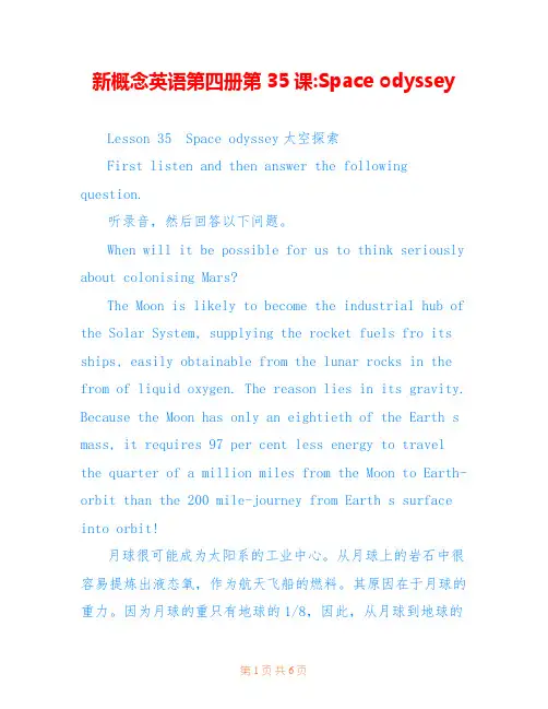 新概念英语第四册第35课-Space odyssey