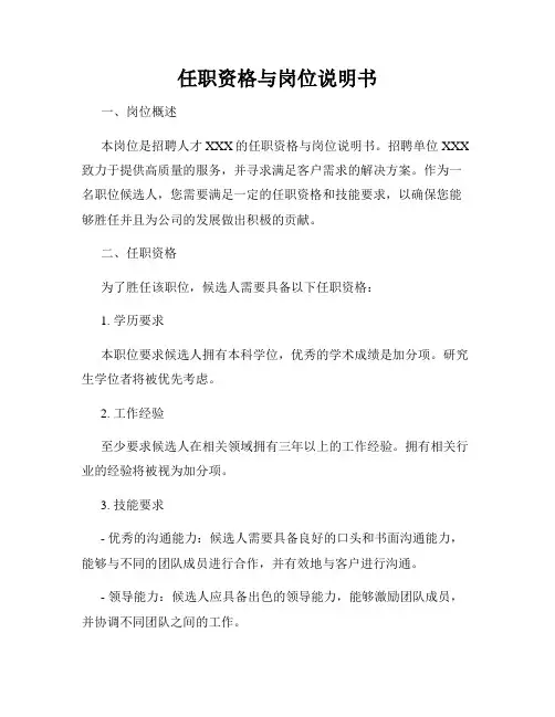 任职资格与岗位说明书