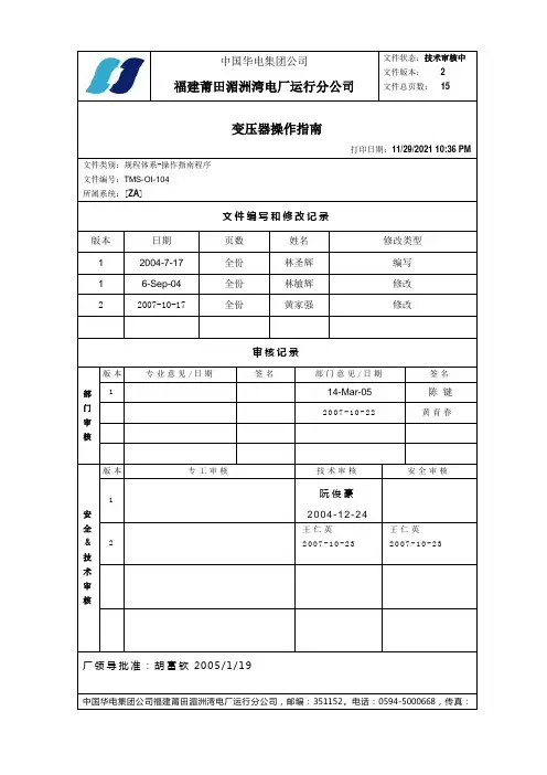 变压器操作指南