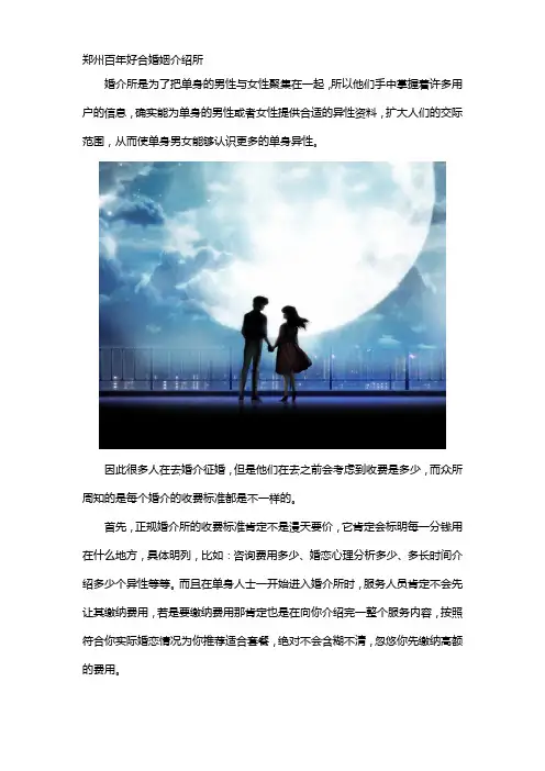 中介婚姻介绍怎么收费