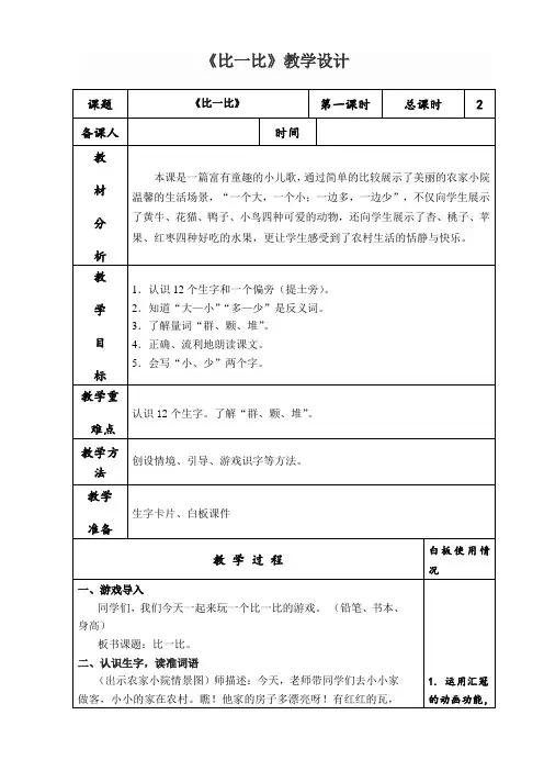 一年级语文上册识字二《比一比》教案