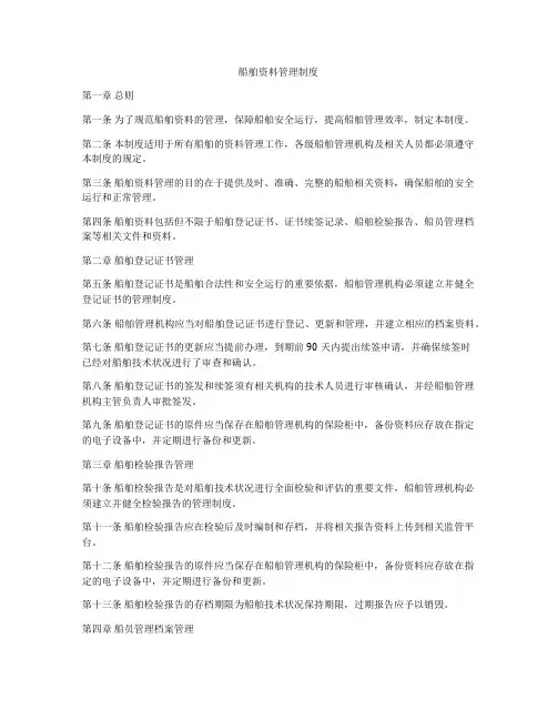 船舶资料管理制度