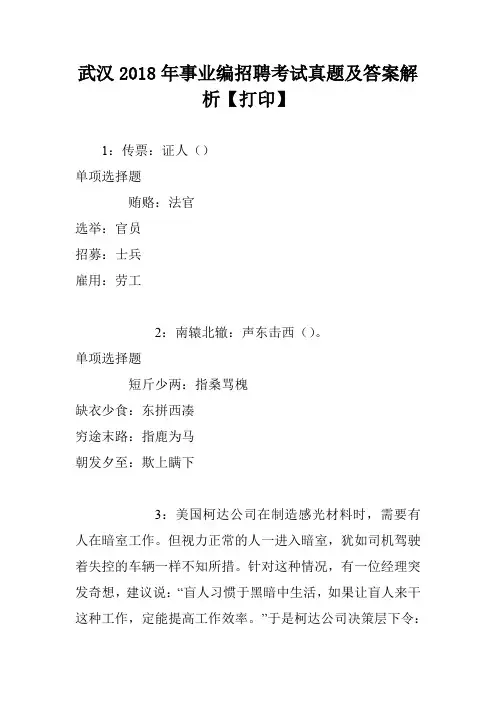 武汉2018年事业编招聘考试真题及答案解析【打印】