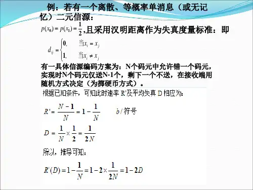电子科技大学-信息论课件及历年考题