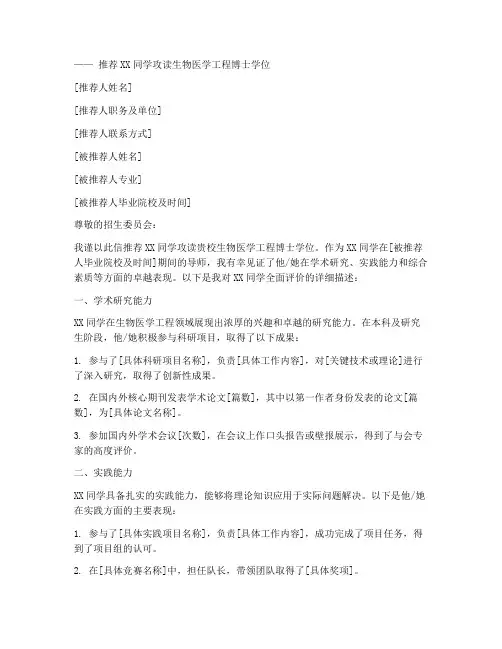 生物医学工程推荐信范文