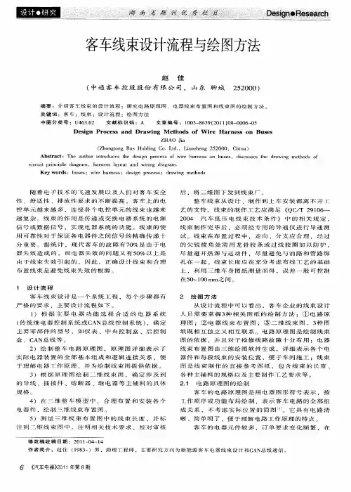 客车线束设计流程与绘图方法