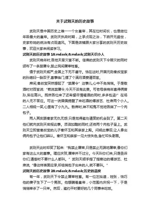 关于武则天的历史故事