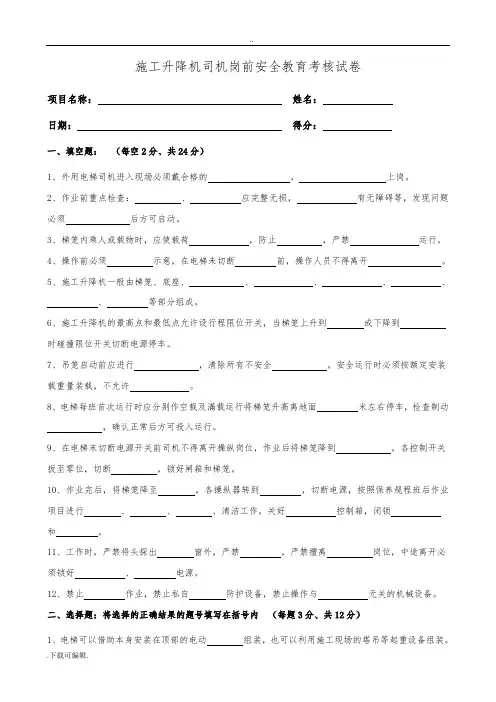 施工升降机司机入场安全教育试题(卷)