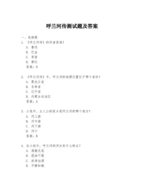 呼兰河传测试题及答案