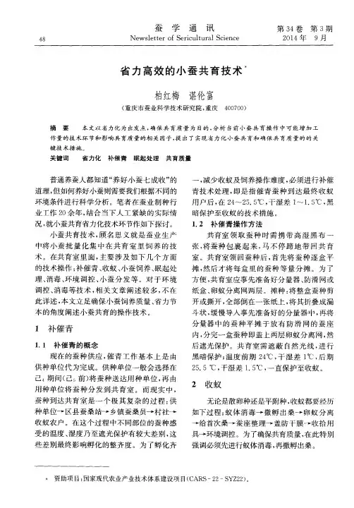 省力高效的小蚕共育技术