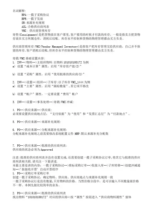 Oracle erp寄售