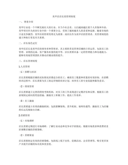 美甲店店长的管理制度