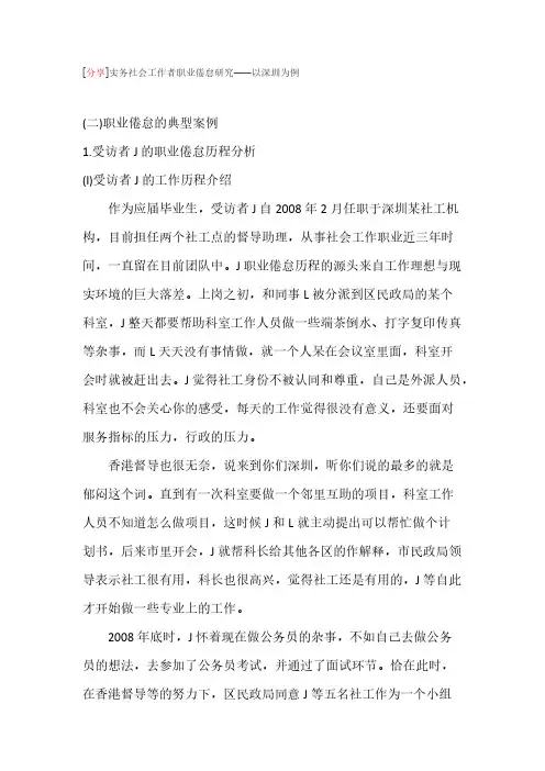 【免费下载】职业倦怠案例分析