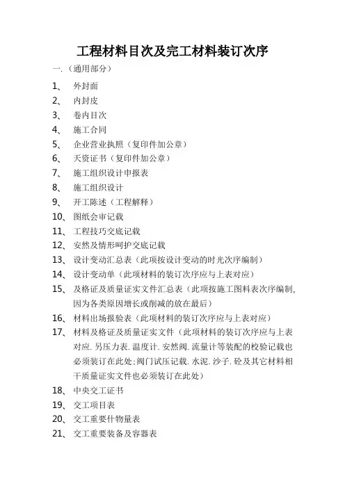 工程资料目录及竣工资料装订顺序