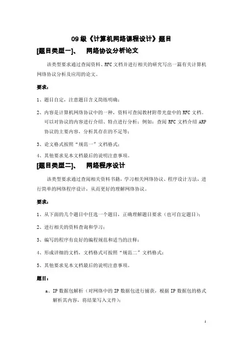 计算机网络课程设计题目及需求