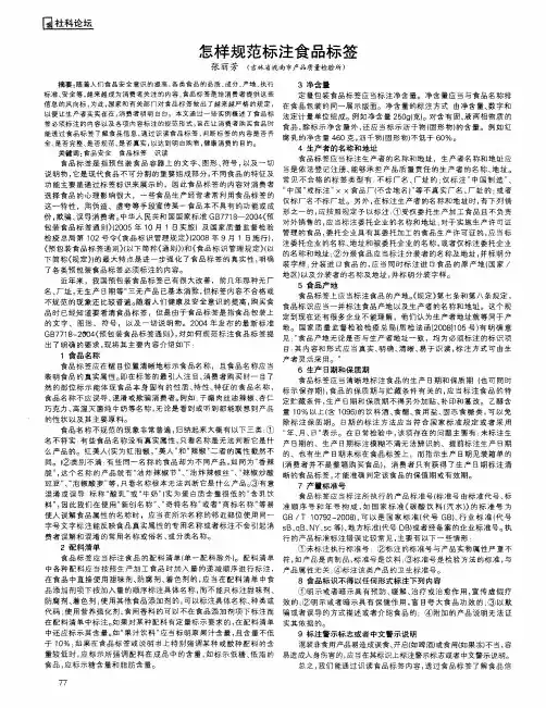 怎样规范标注食品标签