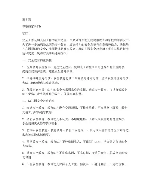 幼儿园安全教育家长通知(3篇)