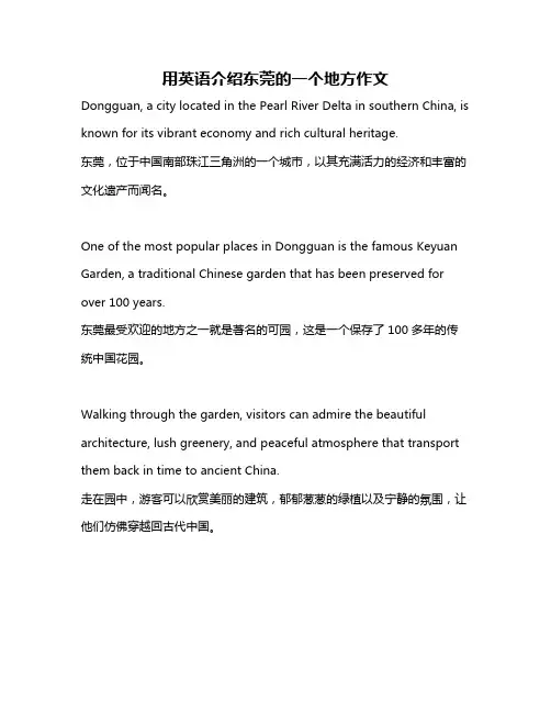用英语介绍东莞的一个地方作文