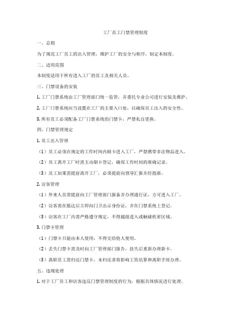 工厂员工门禁管理制度