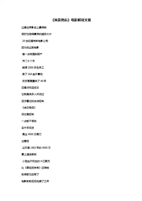 《埃及艳后》电影解说文案